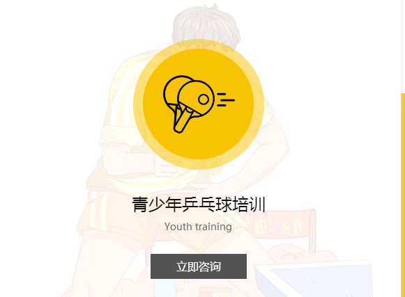 重庆乒乓球培训机构.png